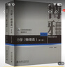 舒幼生力學(xué) 力學(xué) 物理類(lèi) +力學(xué)習題與解答 第2版 全2冊 圖書(shū) 曬單實(shí)拍圖