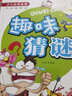 少兒必讀金典：趣味猜謎 曬單實(shí)拍圖
