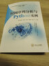 【人工智能實(shí)踐編程技術(shù)叢書】時(shí)間序列分析與Python實(shí)例 曬單實(shí)拍圖
