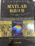 MATLAB程序設(shè)計(jì)（原書第3版） 曬單實(shí)拍圖
