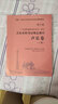 正版鋼琴基礎教程2 修訂版 高等師范院校試用教材 上海音樂(lè )出版社 韓林申 鋼琴初級入門(mén)零基礎教材 鋼琴基礎練習曲鋼琴教程教學(xué)書(shū) 曬單實(shí)拍圖