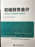 初級財務(wù)會(huì )計 曬單實(shí)拍圖