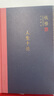 人生十論（精裝） 曬單實(shí)拍圖