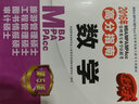 2016MBA/MPA/MPAcc管理類專業(yè)學(xué)位聯(lián)考高分指南 數(shù)學(xué)（第5版） 曬單實(shí)拍圖