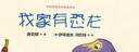 我家有恐龍/中國(guó)原創(chuàng)繪本精品系列 曬單實(shí)拍圖