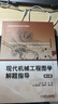 現(xiàn)代機(jī)械工程圖學(xué)解題指導(dǎo)（第2版） 曬單實(shí)拍圖