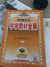 【正版當天發(fā)】2025秋狀元大課堂初三九年級上冊 語(yǔ)文 人教版 曬單實(shí)拍圖