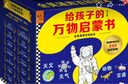 【包郵】給孩子的萬(wàn)物啟蒙書(shū)系列 蓋爾吉本斯，全美通用百科兒童繪本童書(shū)美國教育機構31次頒獎 曬單實(shí)拍圖