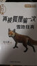 沈石溪和他喜歡的動(dòng)物小說(shuō)：再被狐貍騙一次·雪地狂奔 曬單實(shí)拍圖