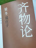 【當(dāng)當(dāng)正版包郵】梁冬說(shuō)莊子（套裝，共七冊(cè)）梁冬 著 中國(guó)哲學(xué)社科  廣東人民出版社 曬單實(shí)拍圖