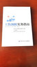 工傷預(yù)防實(shí)務(wù)指南 曬單實(shí)拍圖