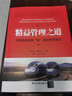 精益管理之道 劉化龍,奚國(guó)華 主編 著 清華大學(xué)出版社 書(shū)籍 曬單實(shí)拍圖