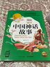 寫(xiě)給孩子的經(jīng)典名著(zhù)（有聲版）中國神話(huà)故事 彩繪注音版小學(xué)語(yǔ)文閱讀名著(zhù)專(zhuān)業(yè)全書(shū)朗讀小學(xué)生一年級二年級三年級四五六年級寒假課外閱讀書(shū)籍 曬單實(shí)拍圖