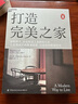 【湛廬】打造完美之家 英國私宅設(shè)計(jì)大師 The Modern House創(chuàng)始人 馬特·吉伯特詮釋現(xiàn)代住宅的設(shè)計(jì)理念  家的樣子，決定你過上怎樣的人生 從宏觀設(shè)計(jì)到微觀創(chuàng)意，打造你的理想住宅 曬單實(shí)拍圖