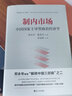 【正版包郵】置身事內(nèi)：中國(guó)政府與經(jīng)濟(jì)發(fā)展 蘭小歡 著 將經(jīng)濟(jì)學(xué)原理與中國(guó)經(jīng)濟(jì)發(fā)展的實(shí)踐有機(jī)融合，深入淺出地論述了中國(guó)經(jīng)濟(jì)的發(fā)展 中國(guó)政治經(jīng)濟(jì)系列書(shū)籍可選 新華書(shū)店旗艦店 【置身事內(nèi)+制內(nèi)市場(chǎng)】2冊(cè) 曬單實(shí)拍圖