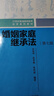 婚姻家庭繼承法（第七版）/21世紀普通高等教育法學(xué)系列教材根據民法典婚姻家庭法繼承法司法解釋最新修訂中國人民大學(xué)本科法碩2024年考研2023年法考親屬法遺囑 曬單實(shí)拍圖