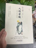 變通書籍 受用一生的學(xué)問 每天懂一點人情世故 善于變通.成大事者的生存與競爭為人處事處世人際關(guān)系交往智慧哲學(xué)哲理學(xué)正能量成功勵志人生必讀正版必看的書籍暢銷書排行榜成人好書推薦 做個圓滑的老實人格局境界 曬單實拍圖