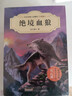 中外動(dòng)物小說(shuō)精品系列全套全集48冊升級版1-6輯 沈石溪等著(zhù) 可自選 絕境血狼雪國狼王等 7-14歲兒童文學(xué)課外書(shū)籍 第二輯8冊 絕境血狼荒園狐影獵犬之魂鬼臉獒王 曬單實(shí)拍圖