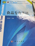 食品專(zhuān)業(yè)英語(yǔ) 曬單實(shí)拍圖