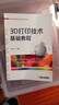 3D打印技術(shù)基礎教程 曬單實(shí)拍圖