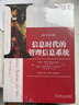 信息時(shí)代的管理信息系統 原書(shū)第9版 斯蒂芬 哈格 梅芙 卡明斯 MBA教材精品譯叢 機械工業(yè)出版社 曬單實(shí)拍圖
