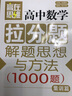贏在思維：高中數(shù)學(xué)拉分題滿分訓(xùn)練（幾何篇） 曬單實(shí)拍圖