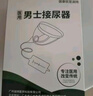 康王興華接尿器臥床老人集尿袋防側漏夜壺尿壺尿褲硅膠導尿管癱瘓失禁小便 【男士正?？睢繄A型尿口+2個(gè)尿袋 【升級材質(zhì)】 曬單實(shí)拍圖