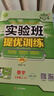 【2025秋】實驗班提優(yōu)訓練七年級上冊下冊人教/北師/外研版全套同步課本新教材練習冊鞏固基礎專項提優(yōu)7年級上下冊輔導資料書 【七上】數(shù)學 北師版(25秋) 曬單實拍圖