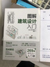 圖解建筑設計入門(mén)（一頁(yè)一節課，搭配生動(dòng)插圖，3分鐘輕松完成） 曬單實(shí)拍圖