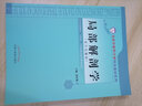局部解剖學(xué)（含穴位解剖）彩圖 北京中醫(yī)藥大學(xué)特色教材 孫紅梅 供針灸推拿學(xué) 中醫(yī)學(xué) 中國(guó)中醫(yī)藥出版社 曬單實(shí)拍圖
