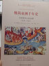 極簡亞洲千年史：當(dāng)世界中心在亞洲618-1521一部亞洲史概說發(fā)現(xiàn)東亞的誕生中亞文明史書籍 曬單實(shí)拍圖