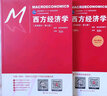 高鴻業(yè) 西方經(jīng)濟學(xué)（宏觀部分·第七版）（贈送練習(xí)冊）（21世紀(jì)經(jīng)濟學(xué)系列教材） 曬單實拍圖