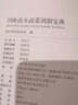 川味鹵水鹵菜調(diào)制寶典 曬單實(shí)拍圖