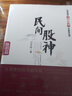 民間股神（套裝全4冊） 曬單實(shí)拍圖