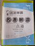 京東快遞】2025版 廣東達(dá)標(biāo)學(xué)案名著解讀一點(diǎn)通 統(tǒng)編版 學(xué)生用書（適用于初一到初三學(xué)生用書）初中七至九年級(jí) 曬單實(shí)拍圖