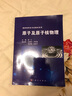 原子及原子核物理 曬單實(shí)拍圖
