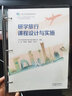 正版 研學(xué)旅行課程設(shè)計與實施+研學(xué)活動課程設(shè)計與實施 高等教育出版社 全2本 曬單實拍圖
