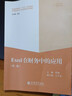 Excel在財(cái)務(wù)中的應(yīng)用(第2版普通高等教育十四五規(guī)劃教材應(yīng)用型院校會(huì)計(jì)專(zhuān)業(yè)數(shù)智化系列教材) 曬單實(shí)拍圖