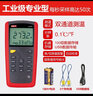 優(yōu)利德（UNI-T）高精度測(cè)溫儀數(shù)顯熱電偶接觸式工業(yè)用溫度傳感器K/J型電子溫度計(jì) UT325（雙通道/USB數(shù)據(jù)傳輸） 曬單實(shí)拍圖