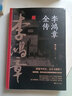 李鴻章全傳 曬單實(shí)拍圖