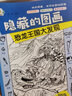 全套10冊隱藏的圖畫(huà)兒童專(zhuān)注力訓練書(shū)找不同3-6歲圖畫(huà)捉迷藏全腦開(kāi)發(fā)2-4-5-7-10歲智力開(kāi)發(fā)益智游戲書(shū)找東西注意力訓練高難度12歲極限視覺(jué)挑戰書(shū) 四大名著(zhù)+恐龍+公主 6本 曬單實(shí)拍圖