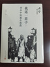 我這一輩子 老舍中短篇小說(shuō)選 圖書(shū) 曬單實(shí)拍圖