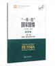 中國“一帶一路”研究叢書 “一帶一路”國家國情：俄羅斯 曬單實(shí)拍圖