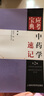 應考寶典：中藥學(xué)速記（第2版） 曬單實(shí)拍圖