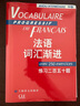 法語詞匯漸進(jìn)（中級(jí) 練習(xí)二百五十題） 曬單實(shí)拍圖