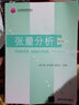 張量分析(第3版北京高等教育精品教材) 曬單實(shí)拍圖
