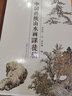 【正版包郵】中國傳統山水畫(huà)課徒稿 黃秋園繪國畫(huà)技法寫(xiě)意山水教程云水山石樹(shù)法構圖精講名家范畫(huà)賞析上海人民美術(shù)出版社 曬單實(shí)拍圖