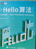 【現(xiàn)貨速發(fā)】Hello算法 數(shù)據(jù)結(jié)構(gòu)算法 GitHub Star 64.9k 數(shù)據(jù)結(jié)構(gòu)與算法教程 曬單實(shí)拍圖