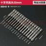 邦遠S2鋼電動螺絲刀頭風(fēng)批嘴起子頭電鉆50mm十字加硬M2-M6螺絲強磁性 S1/4*50風(fēng)批頭常用16支套裝 曬單實拍圖