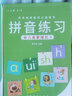 六品堂幼兒園練字本拼音拼讀訓(xùn)練拼音練字帖描紅本幼小銜接一年級拼音專項訓(xùn)練教材全套每日一練練習(xí)冊 拼音本+拼音拼讀訓(xùn)練3本 曬單實拍圖